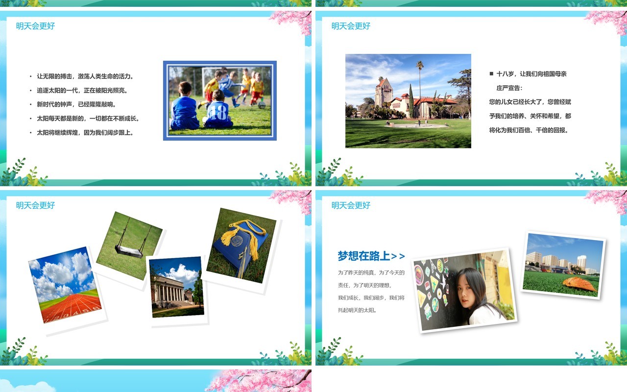 蓝色卡通风十八岁成人礼相册PPT模板