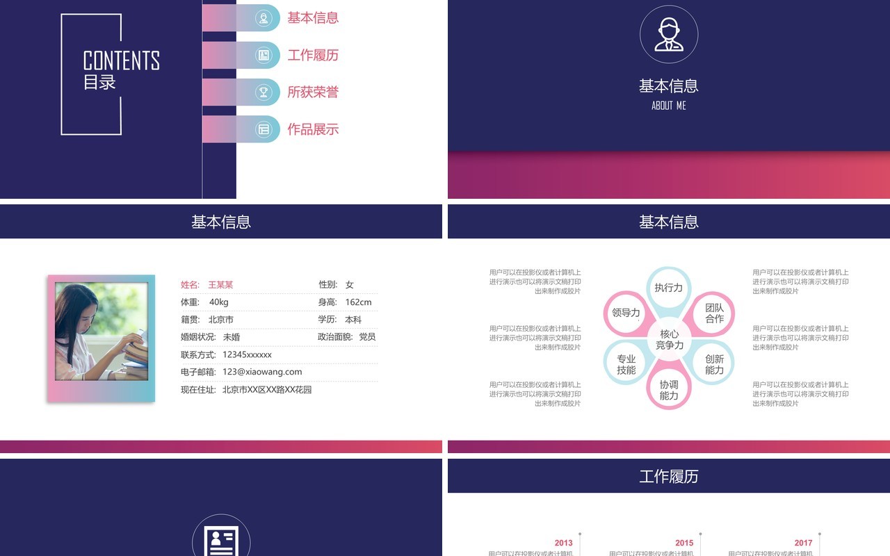 深蓝色个人简历求职面试PPT模板