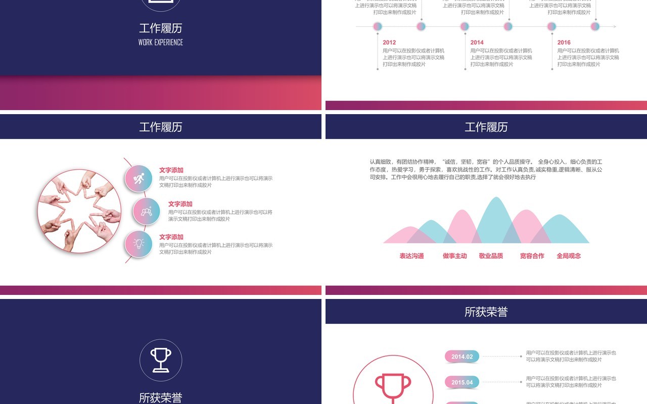深蓝色个人简历求职面试PPT模板