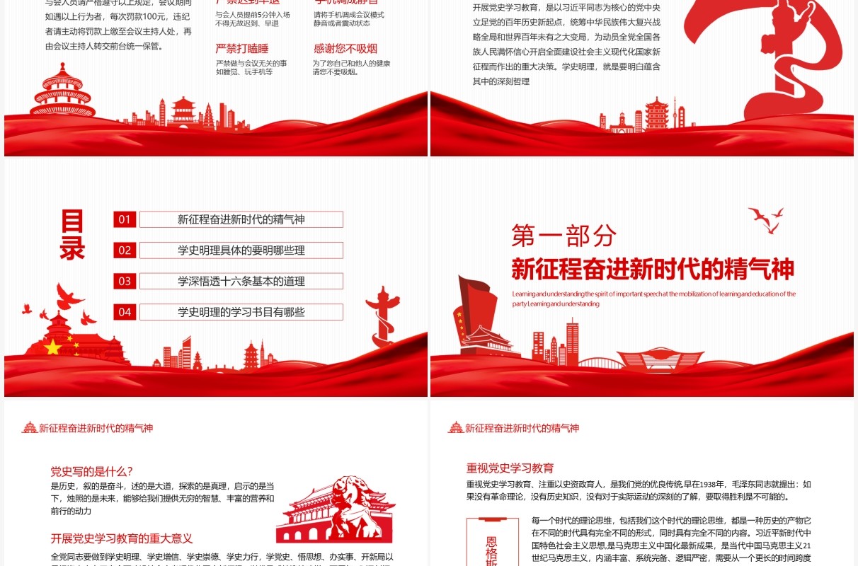 党政党建学史明理专题学习领会党史学习教育动员大会上重要讲话精神PPT模板