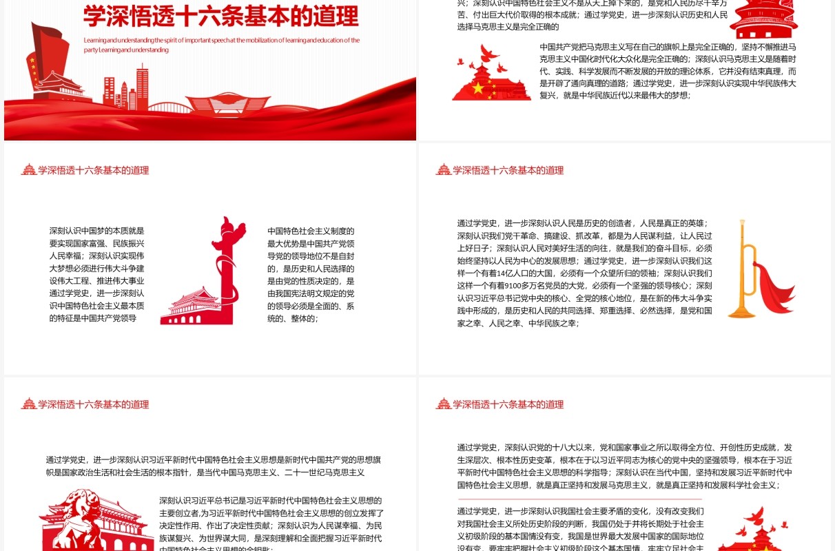 党政党建学史明理专题学习领会党史学习教育动员大会上重要讲话精神PPT模板