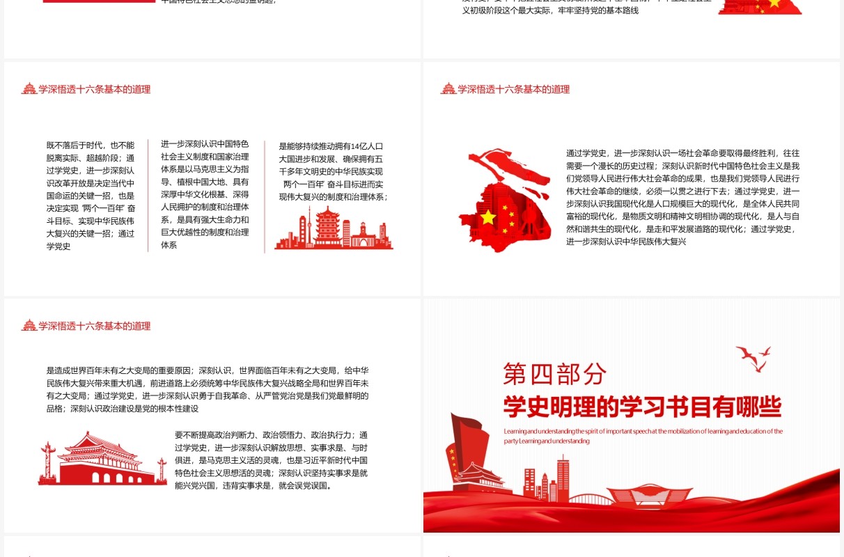 党政党建学史明理专题学习领会党史学习教育动员大会上重要讲话精神PPT模板