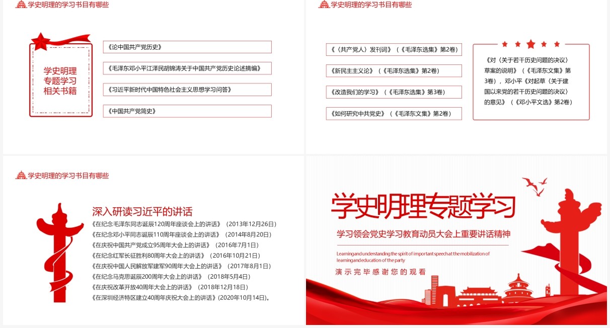 党政党建学史明理专题学习领会党史学习教育动员大会上重要讲话精神PPT模板