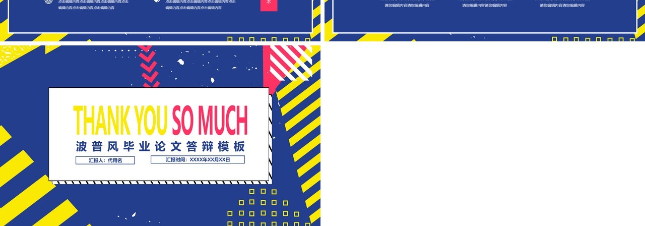 波普风毕业论文答辩PPT模板