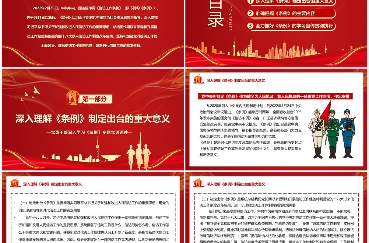 红色党政风学习贯彻信访工作条例PPT模板