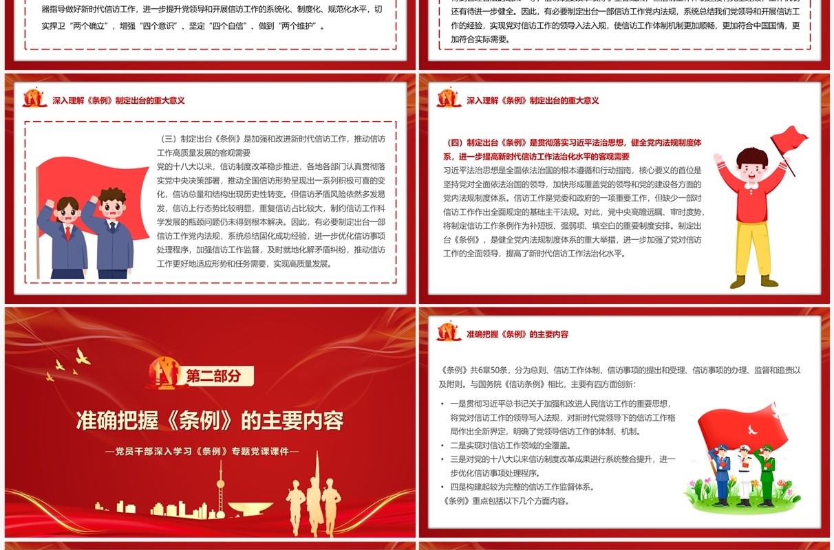 红色党政风学习贯彻信访工作条例PPT模板