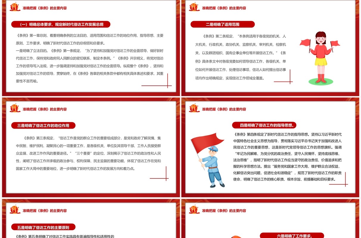 红色党政风学习贯彻信访工作条例PPT模板