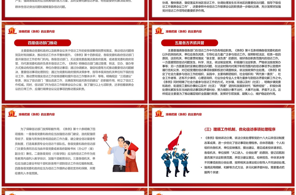 红色党政风学习贯彻信访工作条例PPT模板