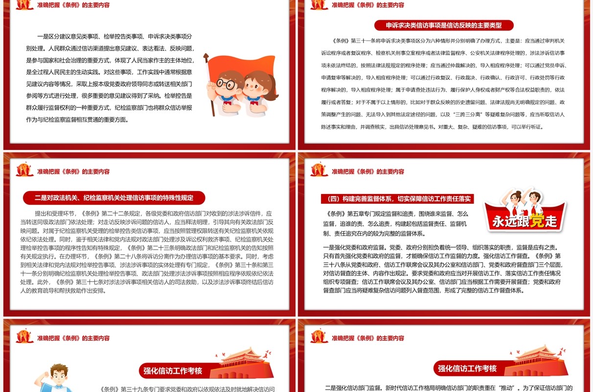 红色党政风学习贯彻信访工作条例PPT模板