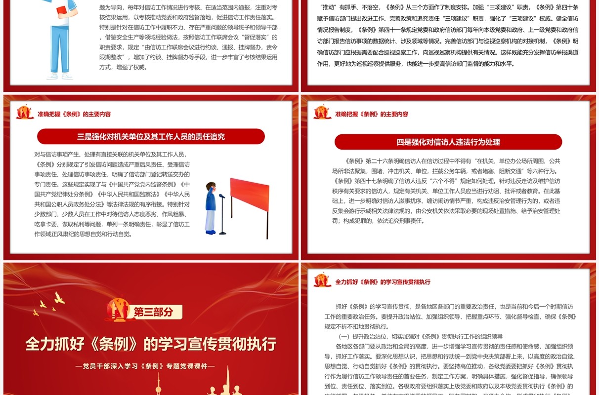 红色党政风学习贯彻信访工作条例PPT模板