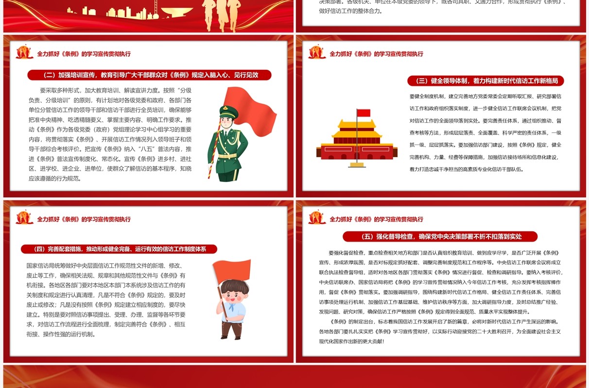 红色党政风学习贯彻信访工作条例PPT模板