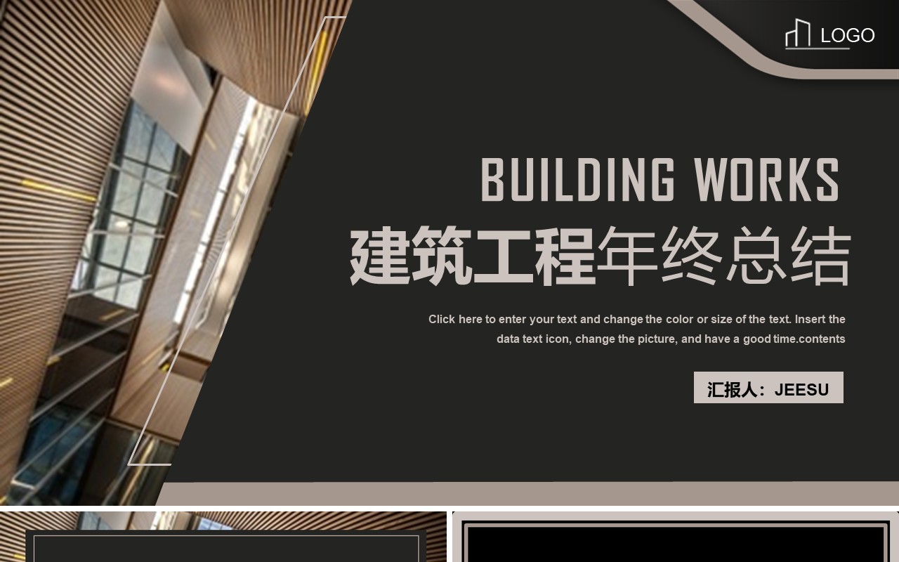 黑金商务风建筑行业年终总结PPT模板