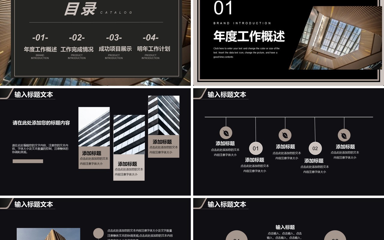 黑金商务风建筑行业年终总结PPT模板