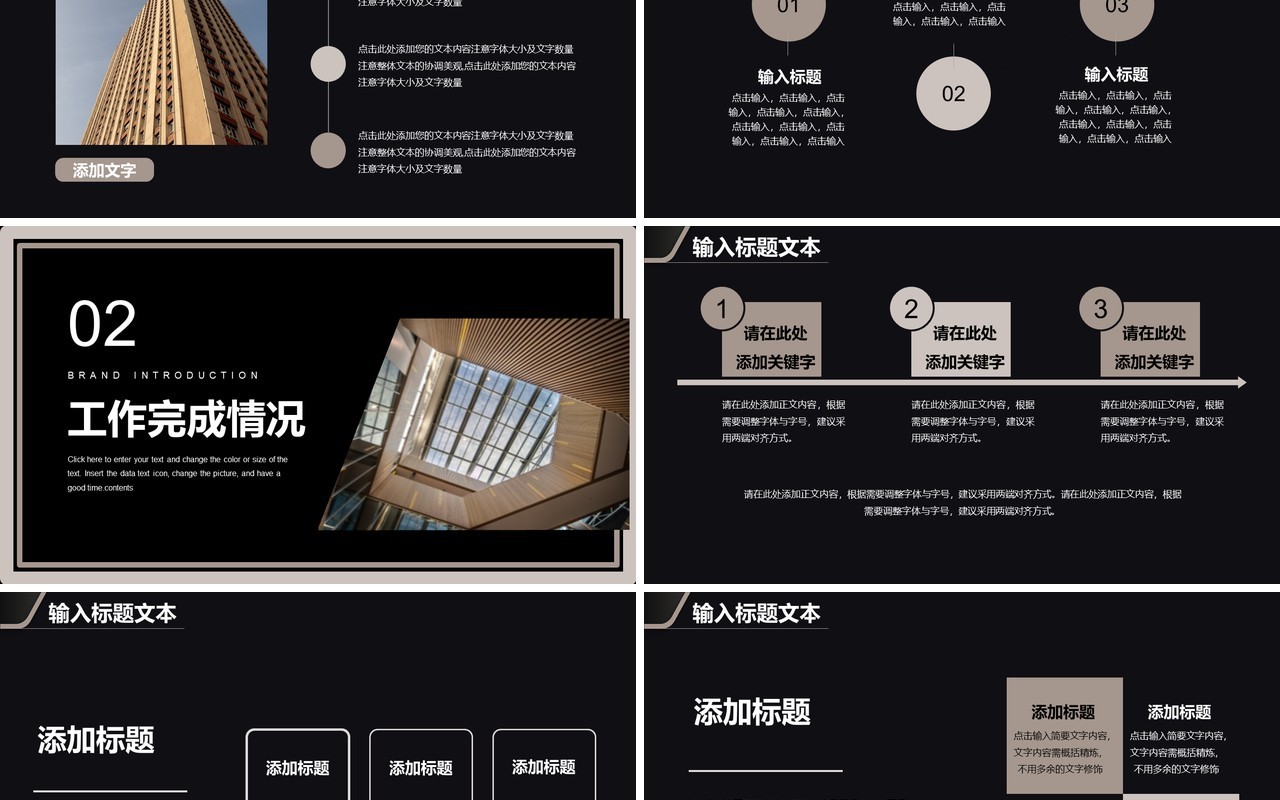 黑金商务风建筑行业年终总结PPT模板