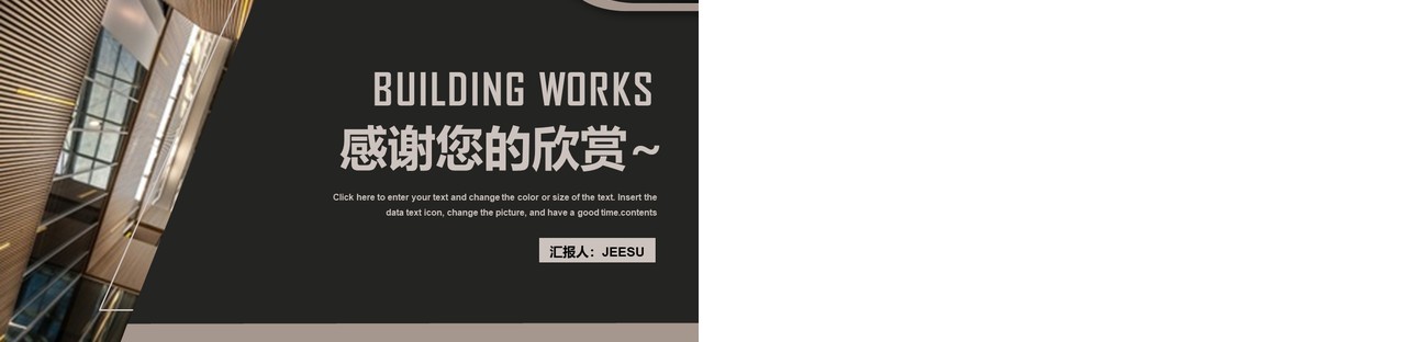 黑金商务风建筑行业年终总结PPT模板