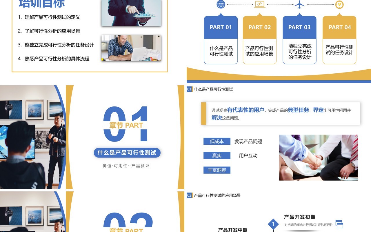 简约商务风企业培训之如何进行产品可行性测试PPT模板