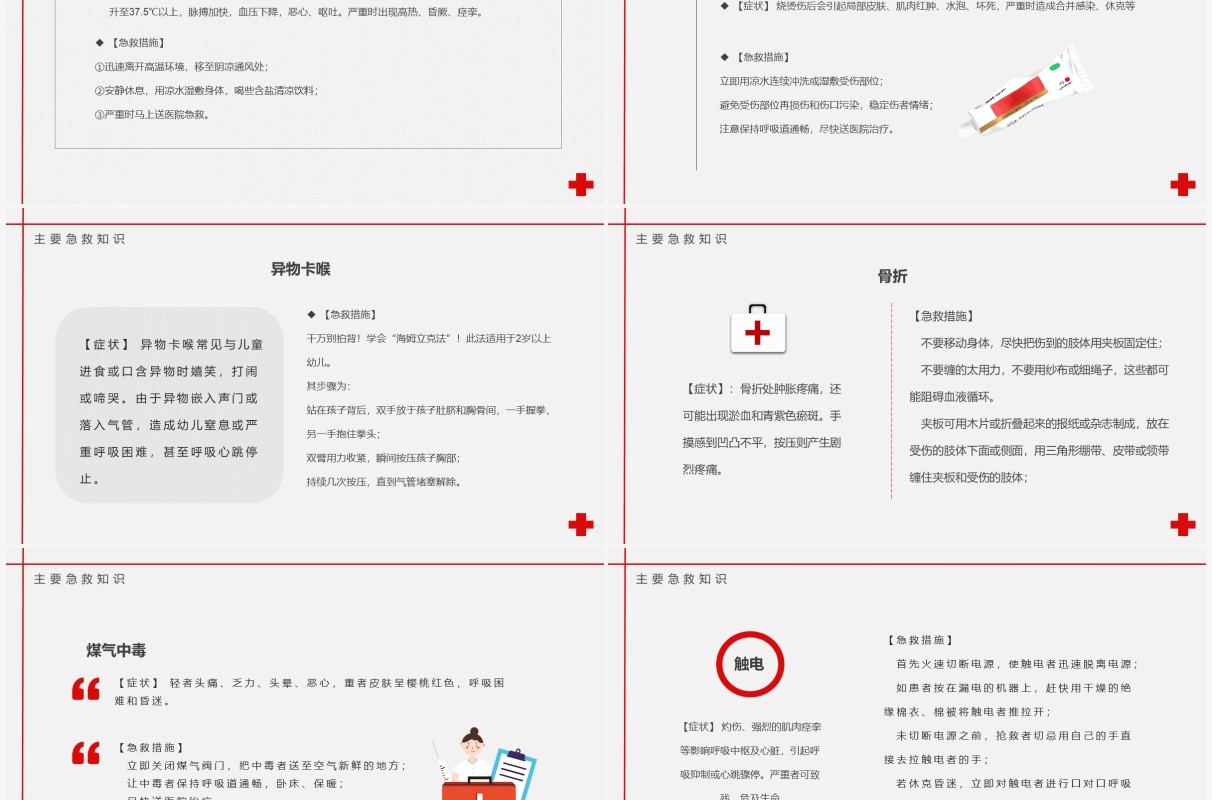 红色简约世界红十字日宣传介绍PPT模板