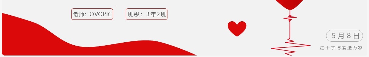 红色简约世界红十字日宣传介绍PPT模板