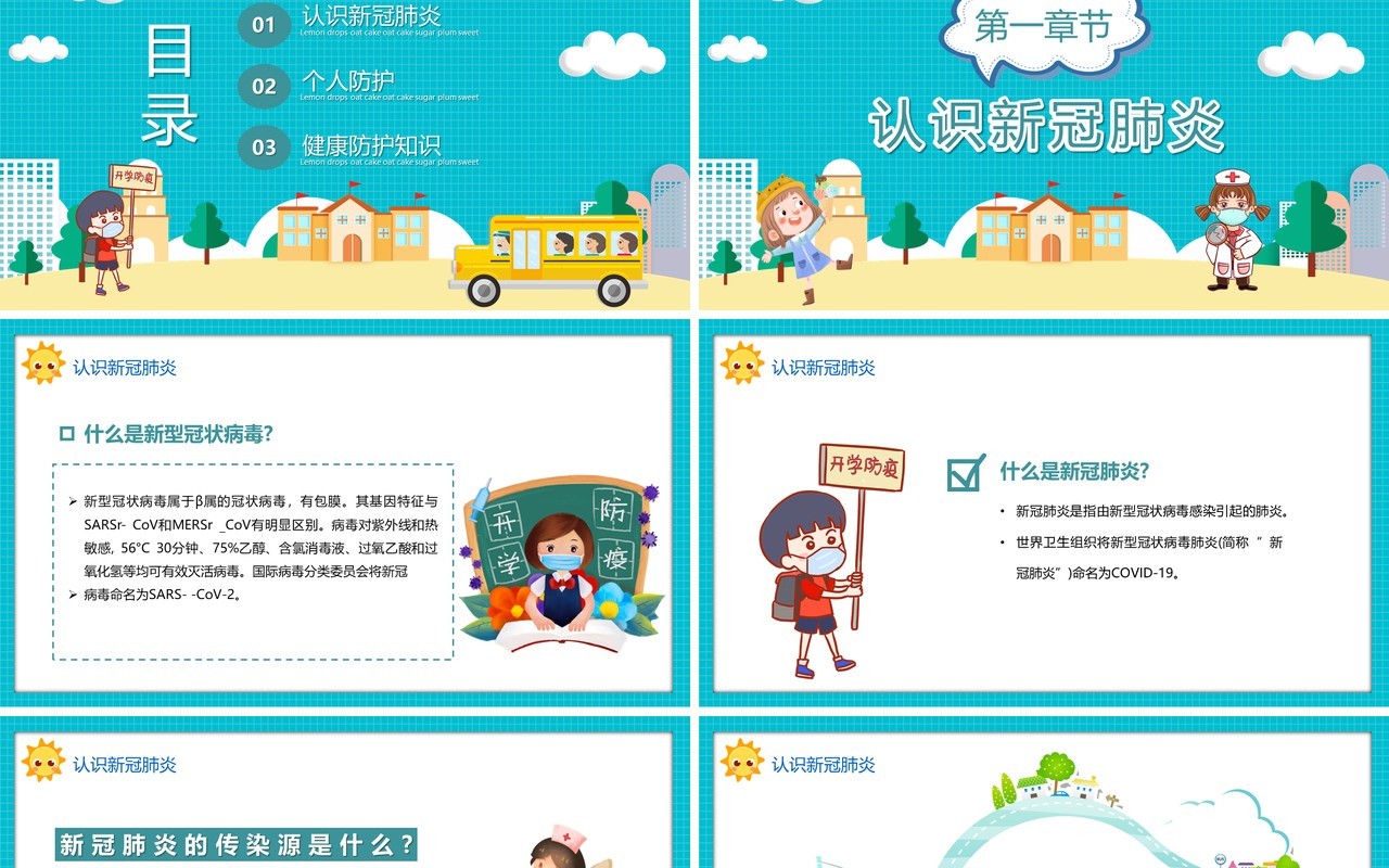 幼儿园开学防疫教育宣传汇报模板ppt模板