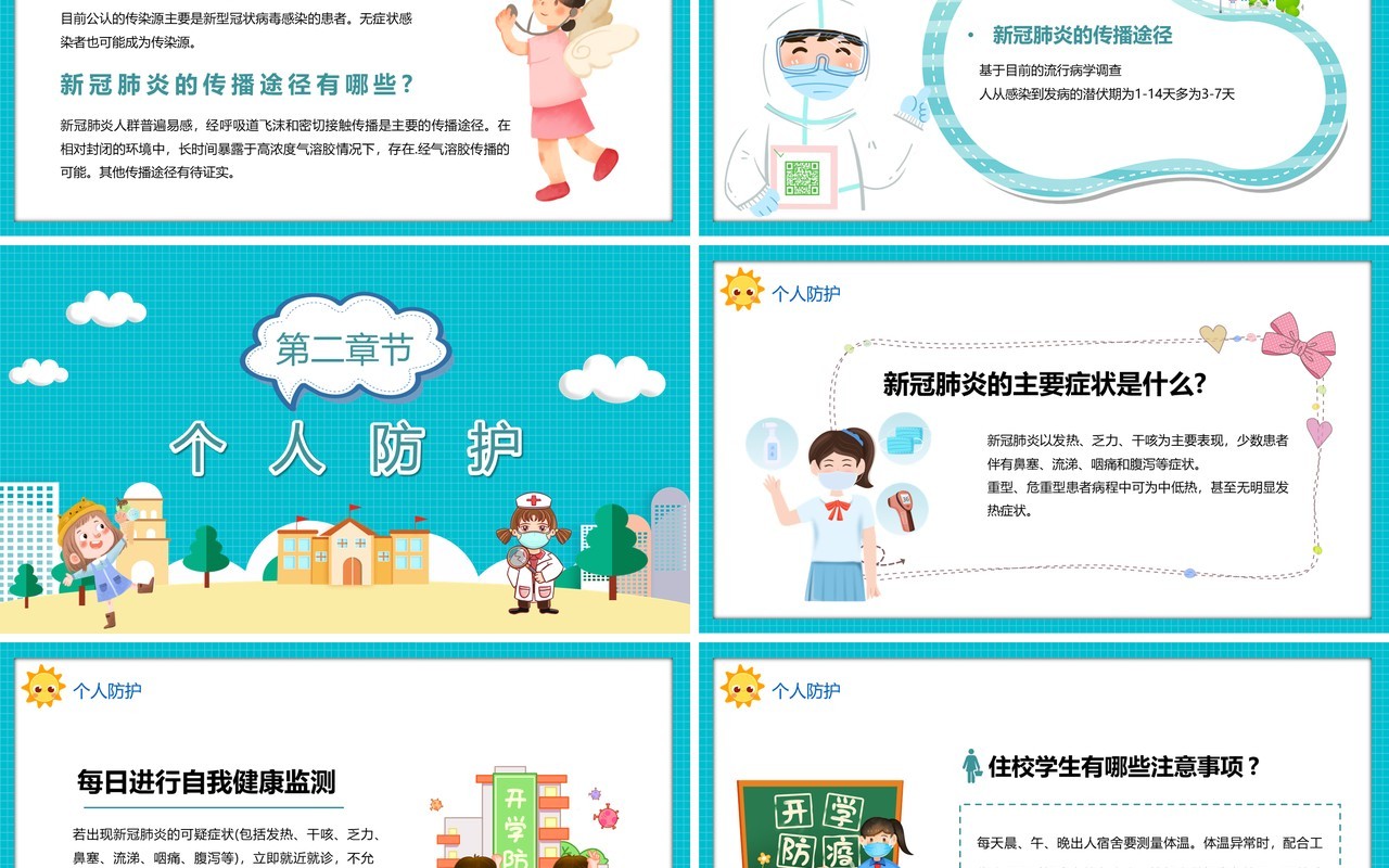 幼儿园开学防疫教育宣传汇报模板ppt模板