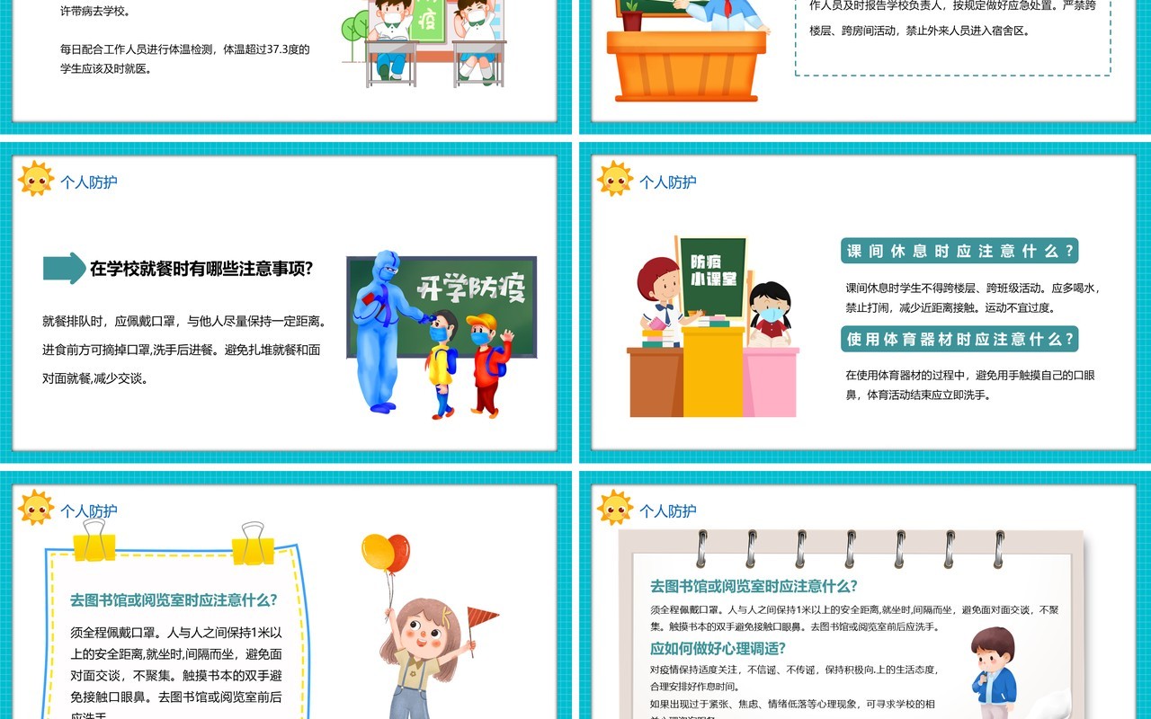 幼儿园开学防疫教育宣传汇报模板ppt模板
