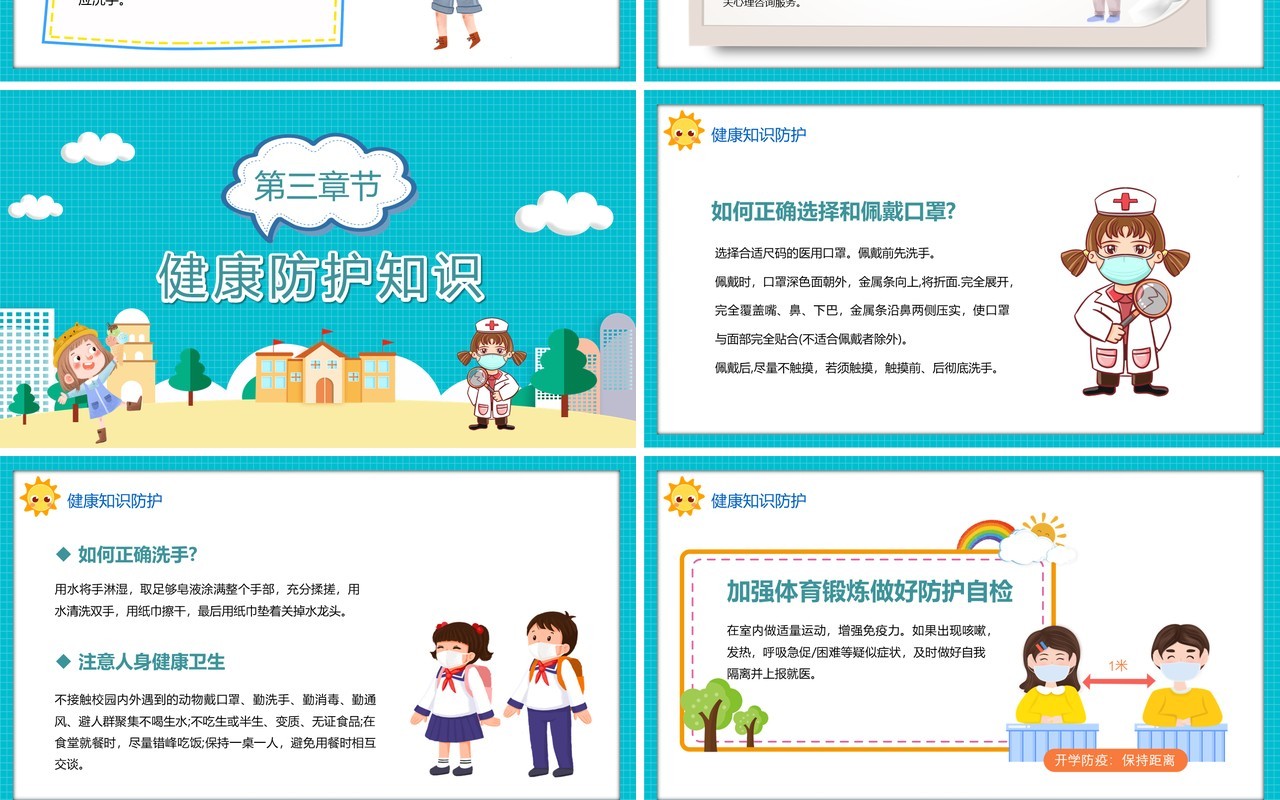幼儿园开学防疫教育宣传汇报模板ppt模板