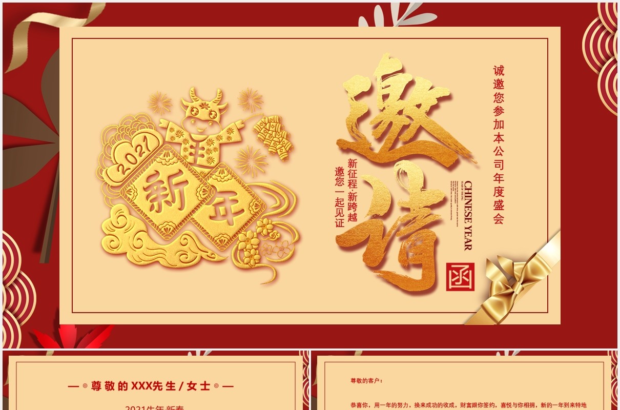 2021年企业年度盛会新征程新跨越年会邀请函通用PPT模板