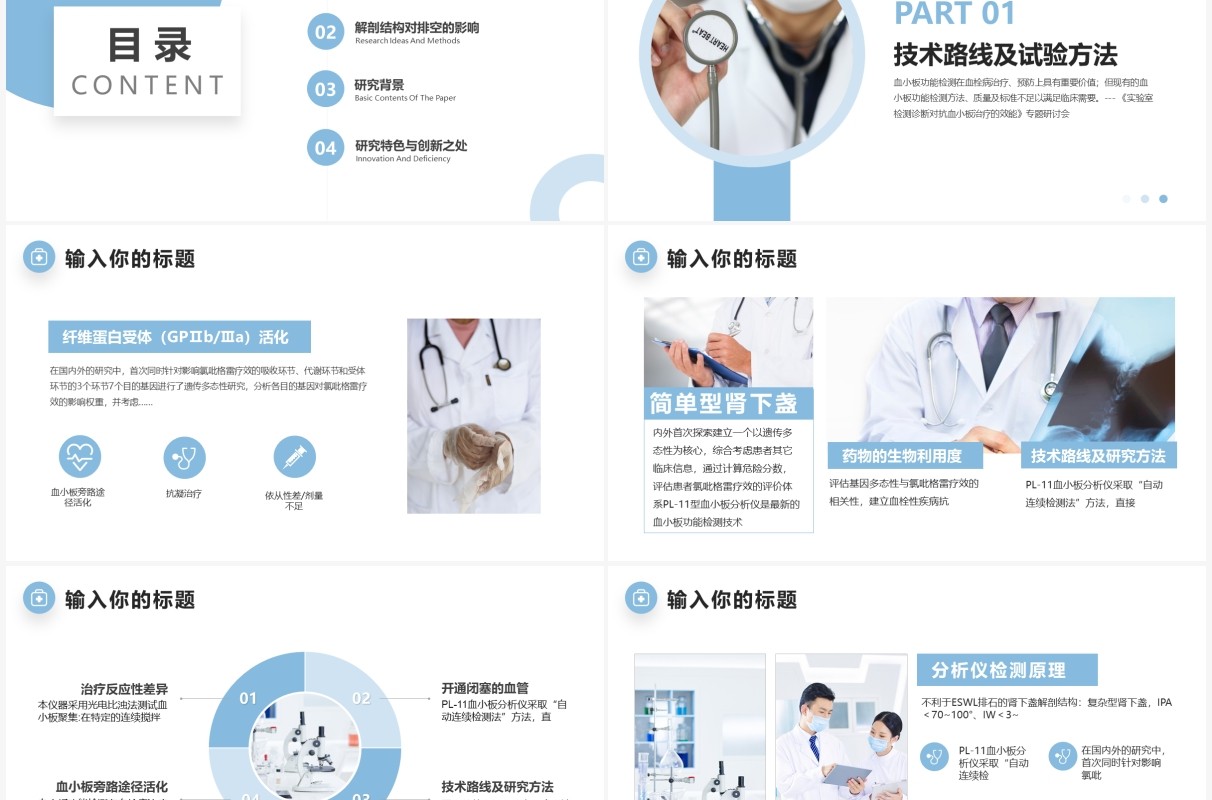 简约风医学类专业论文毕业答辩PPT模板