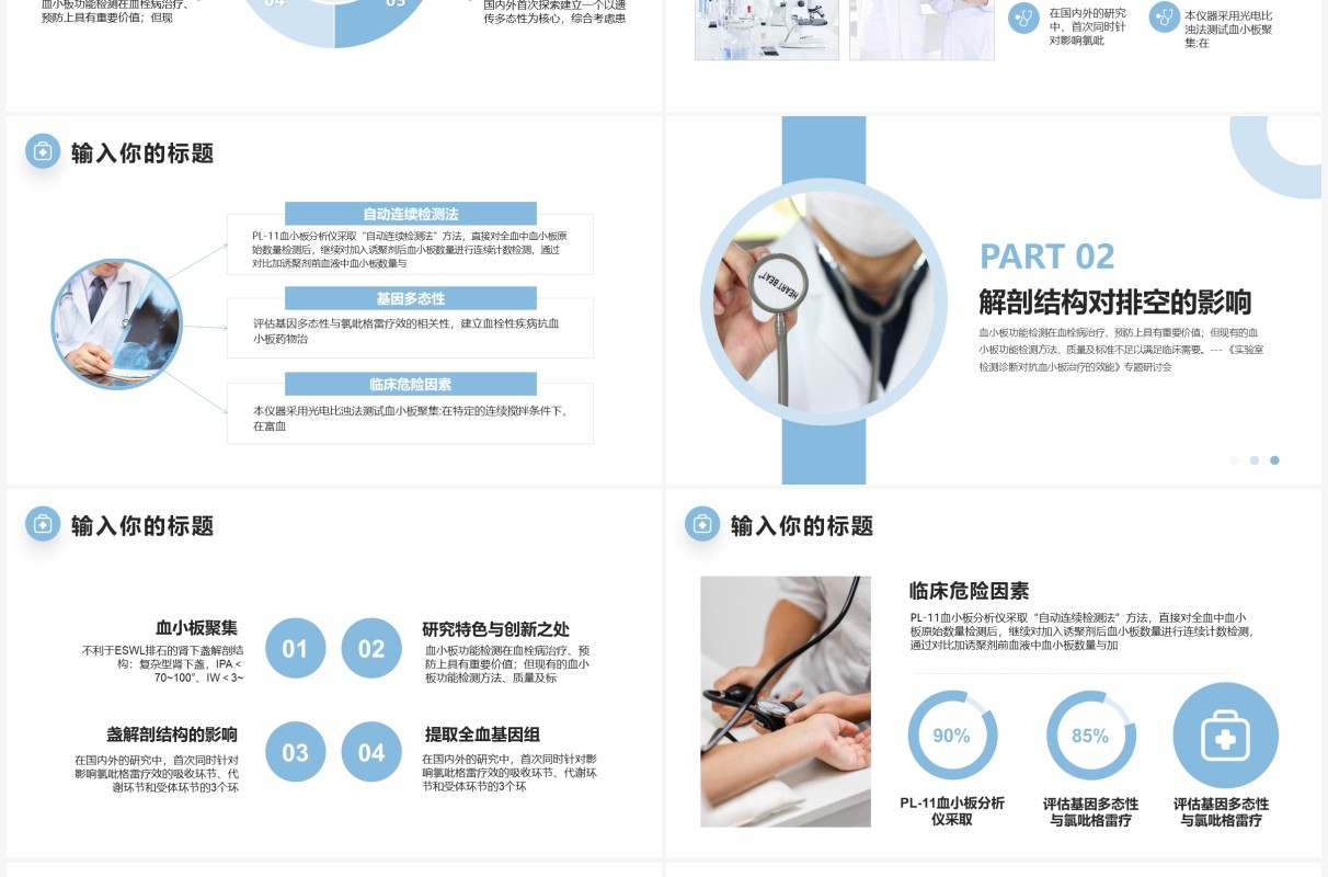 简约风医学类专业论文毕业答辩PPT模板