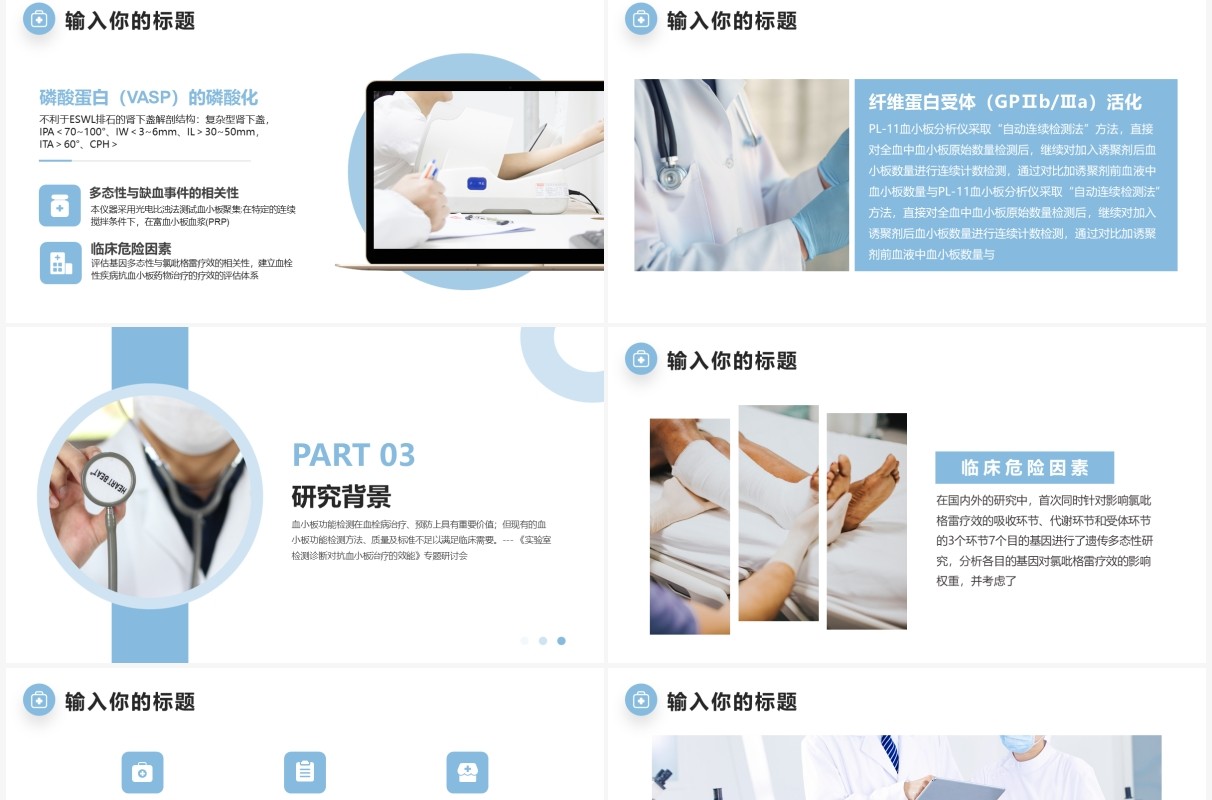 简约风医学类专业论文毕业答辩PPT模板