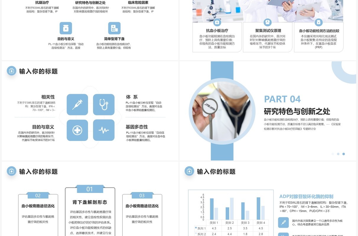 简约风医学类专业论文毕业答辩PPT模板