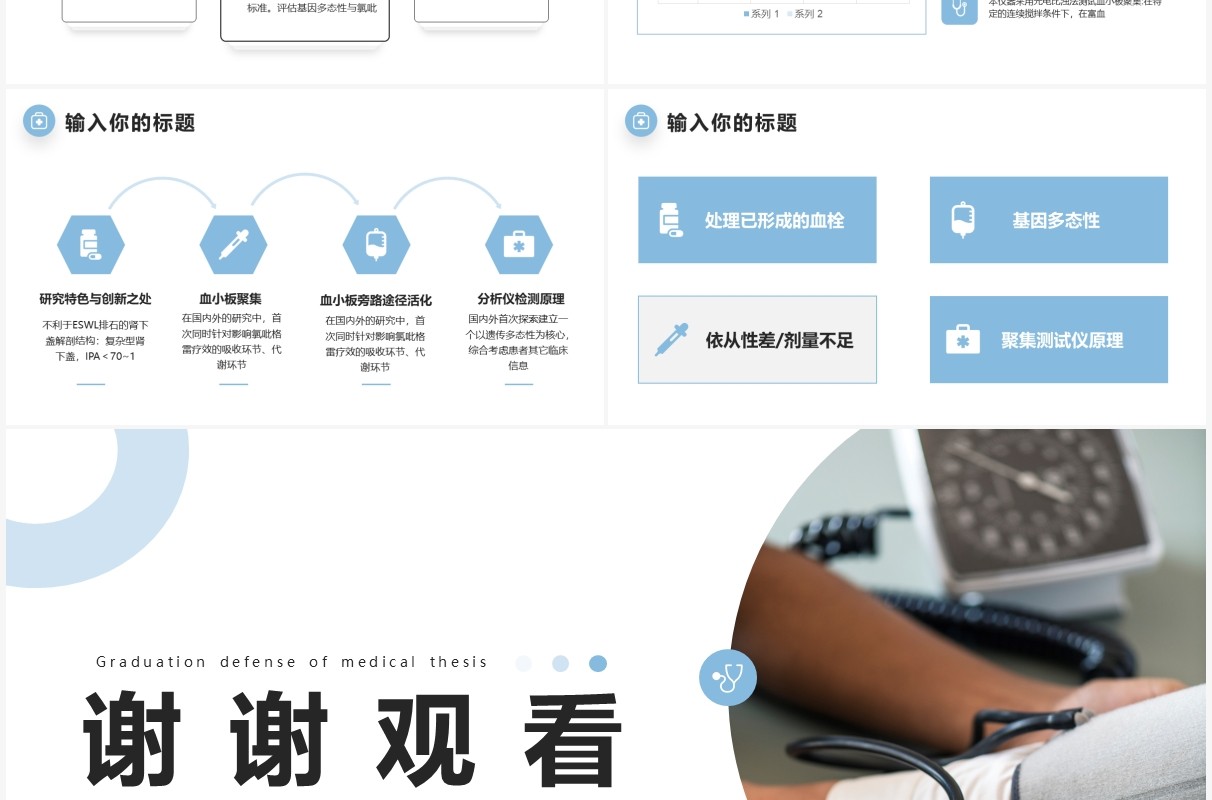 简约风医学类专业论文毕业答辩PPT模板
