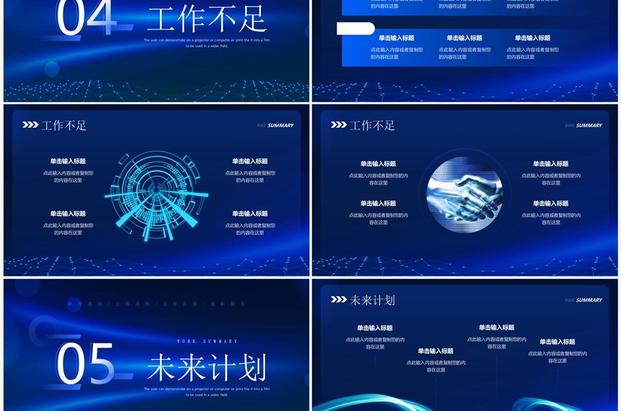 蓝色科技风风雨无阻向前行工作汇报PPT模板