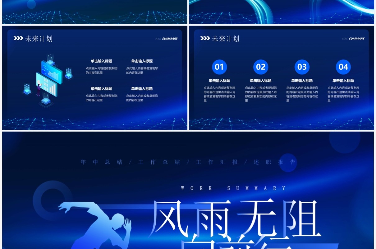 蓝色科技风风雨无阻向前行工作汇报PPT模板