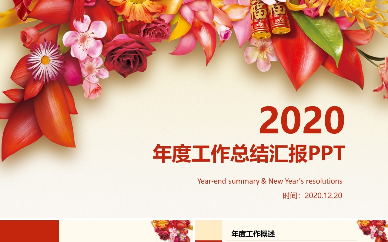 简洁个人工作总结PPT工作汇报ppt