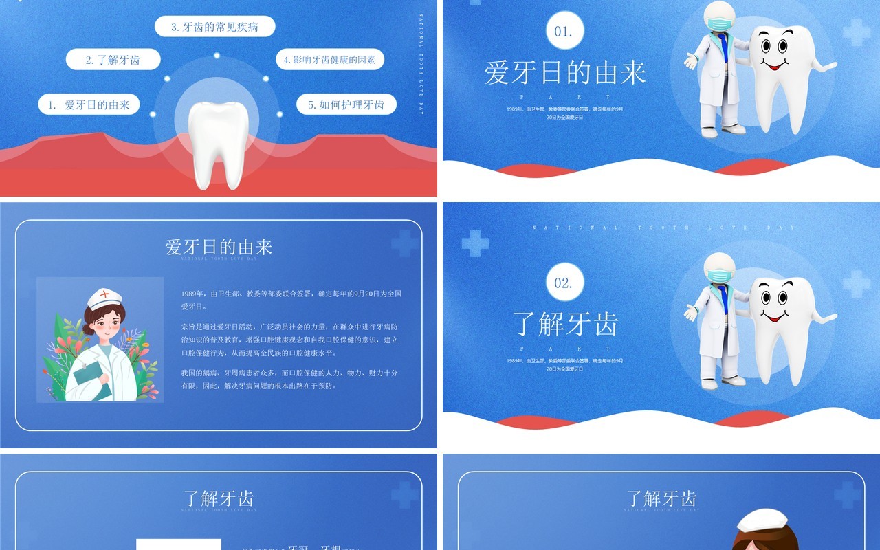 蓝色简约风全国爱牙日主题通用PPT模板