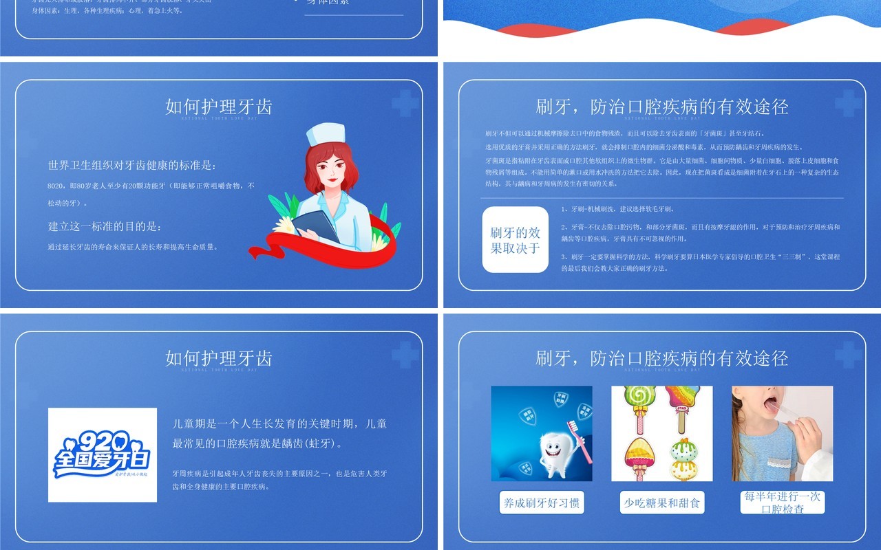 蓝色简约风全国爱牙日主题通用PPT模板