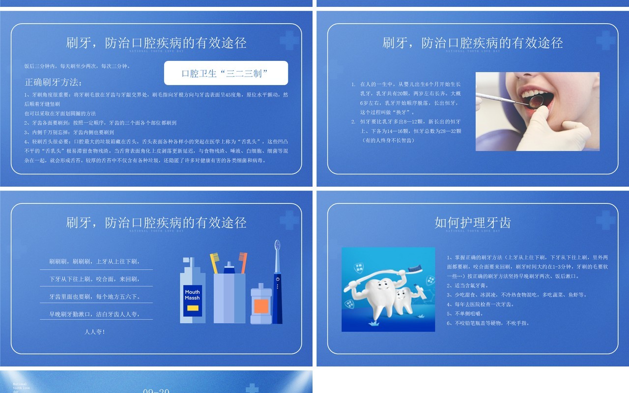 蓝色简约风全国爱牙日主题通用PPT模板