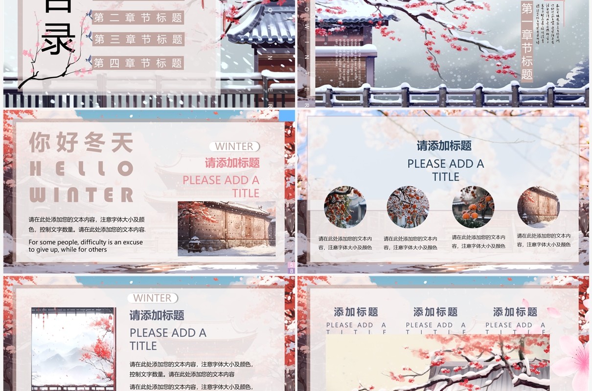 唯美中国风冬天你好PPT通用模板