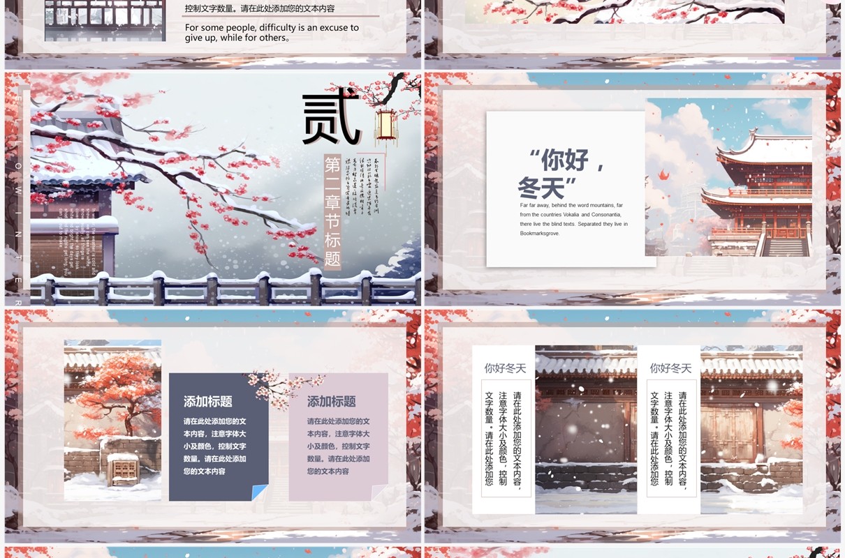 唯美中国风冬天你好PPT通用模板
