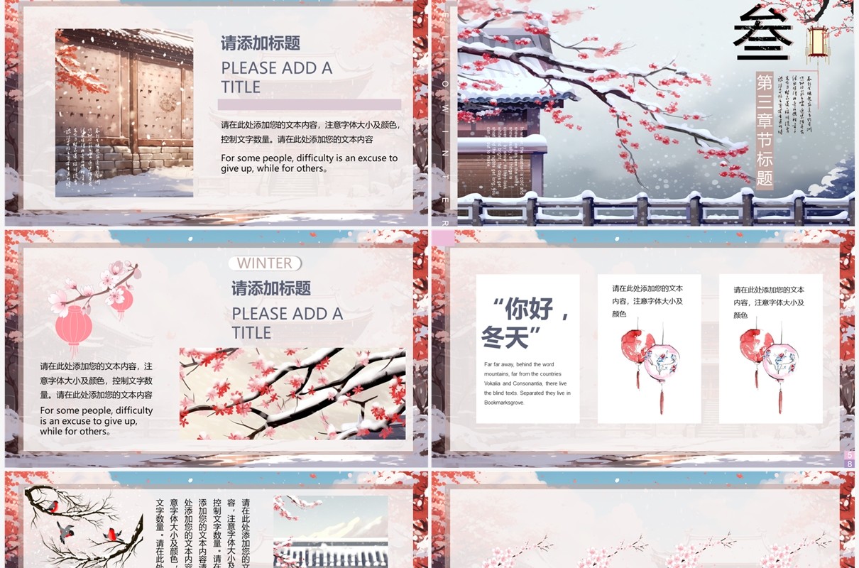唯美中国风冬天你好PPT通用模板