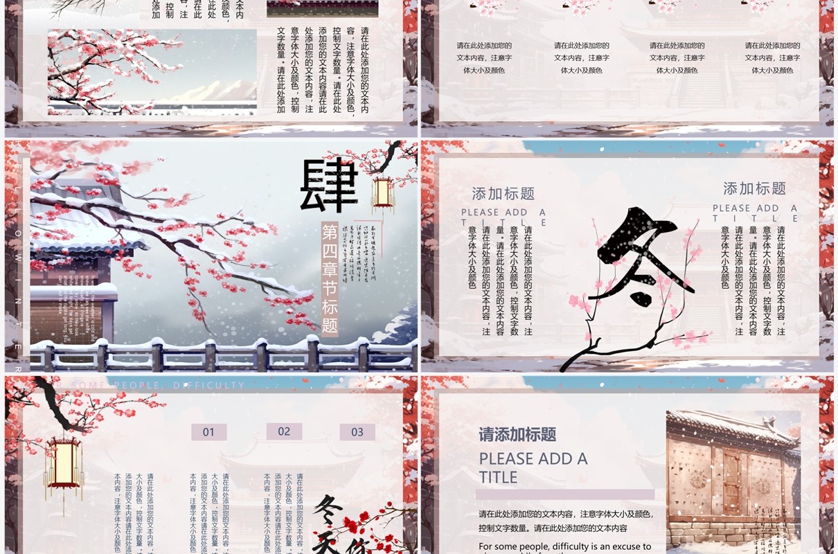 唯美中国风冬天你好PPT通用模板
