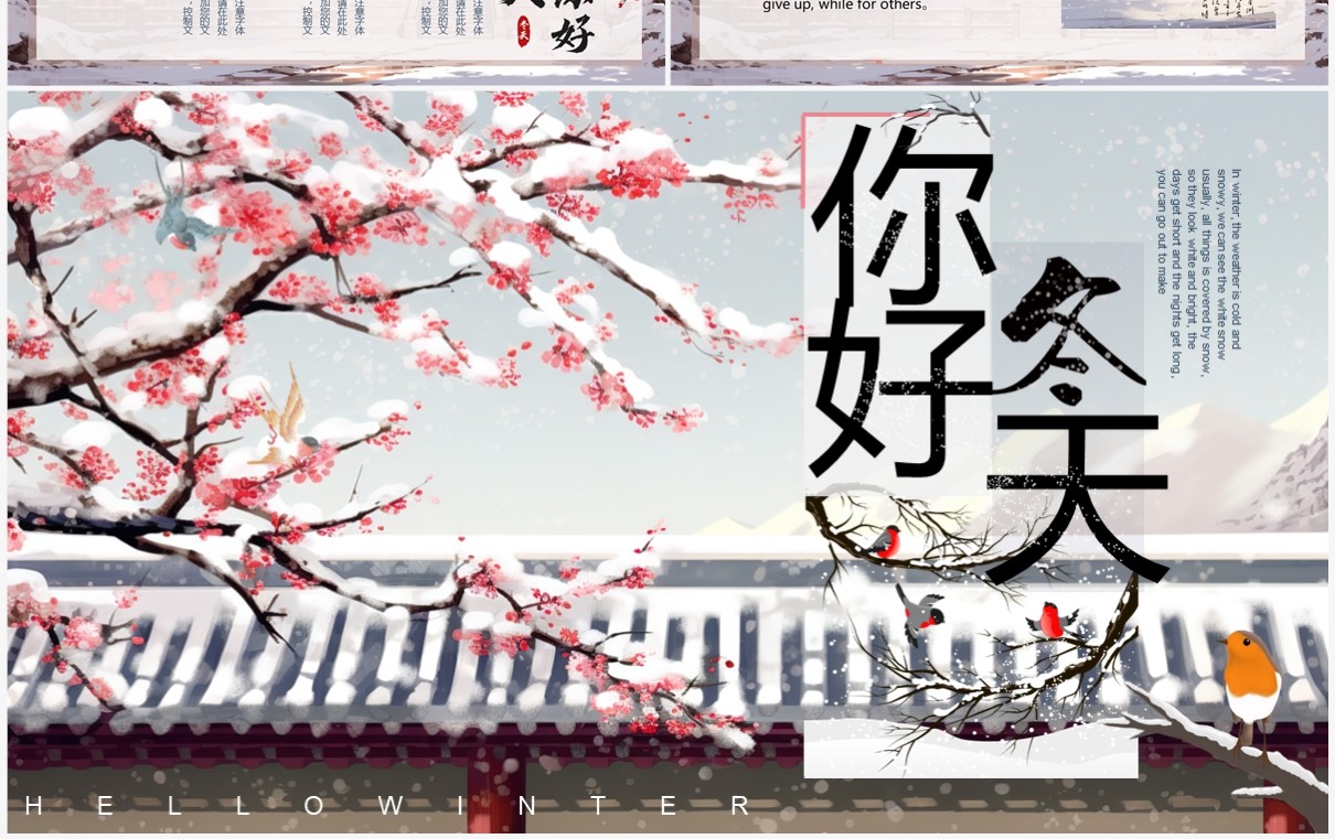 唯美中国风冬天你好PPT通用模板