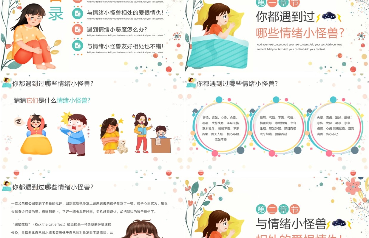 绿色卡通风心理健康情绪管理班会PPT模板