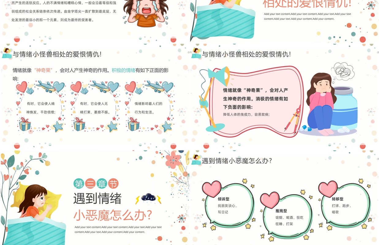 绿色卡通风心理健康情绪管理班会PPT模板