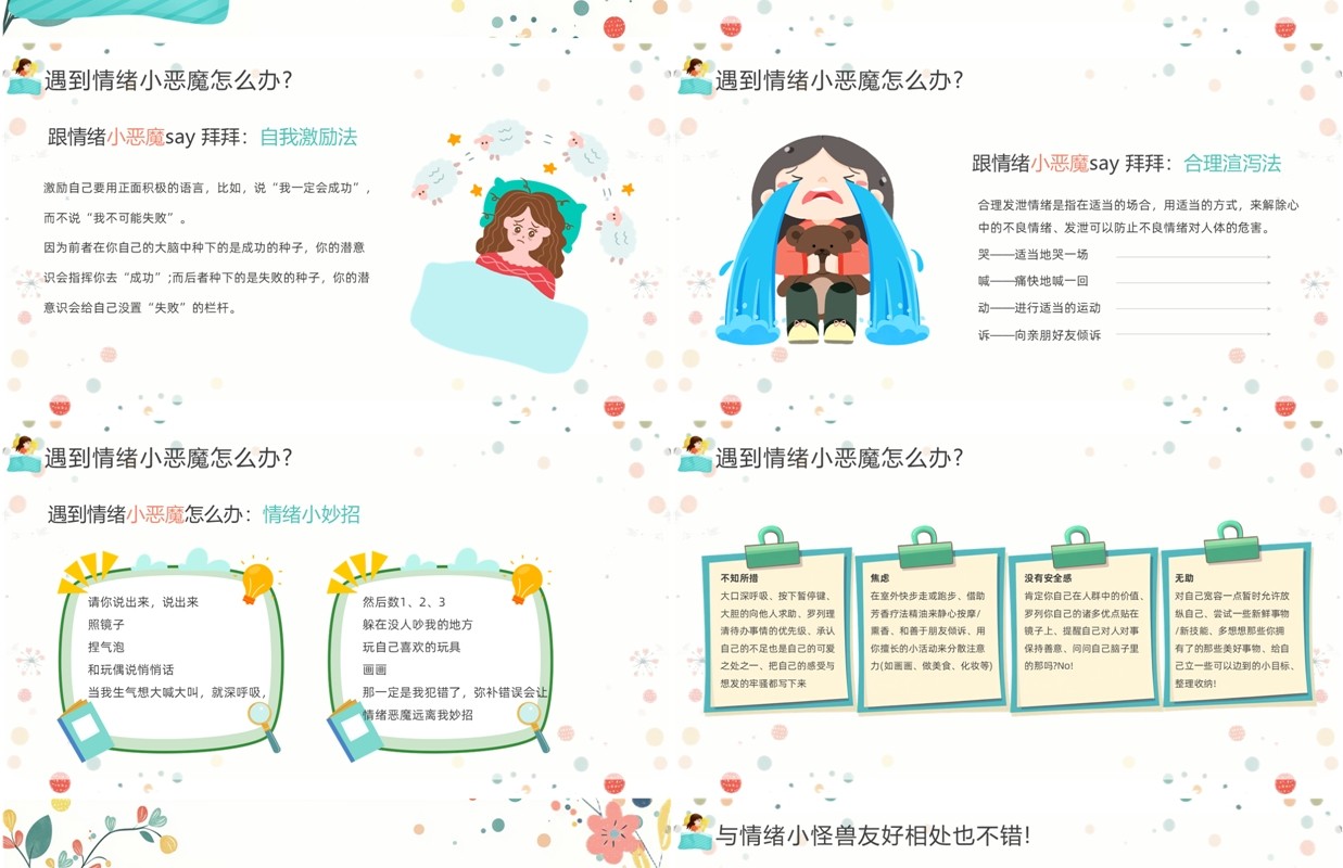绿色卡通风心理健康情绪管理班会PPT模板