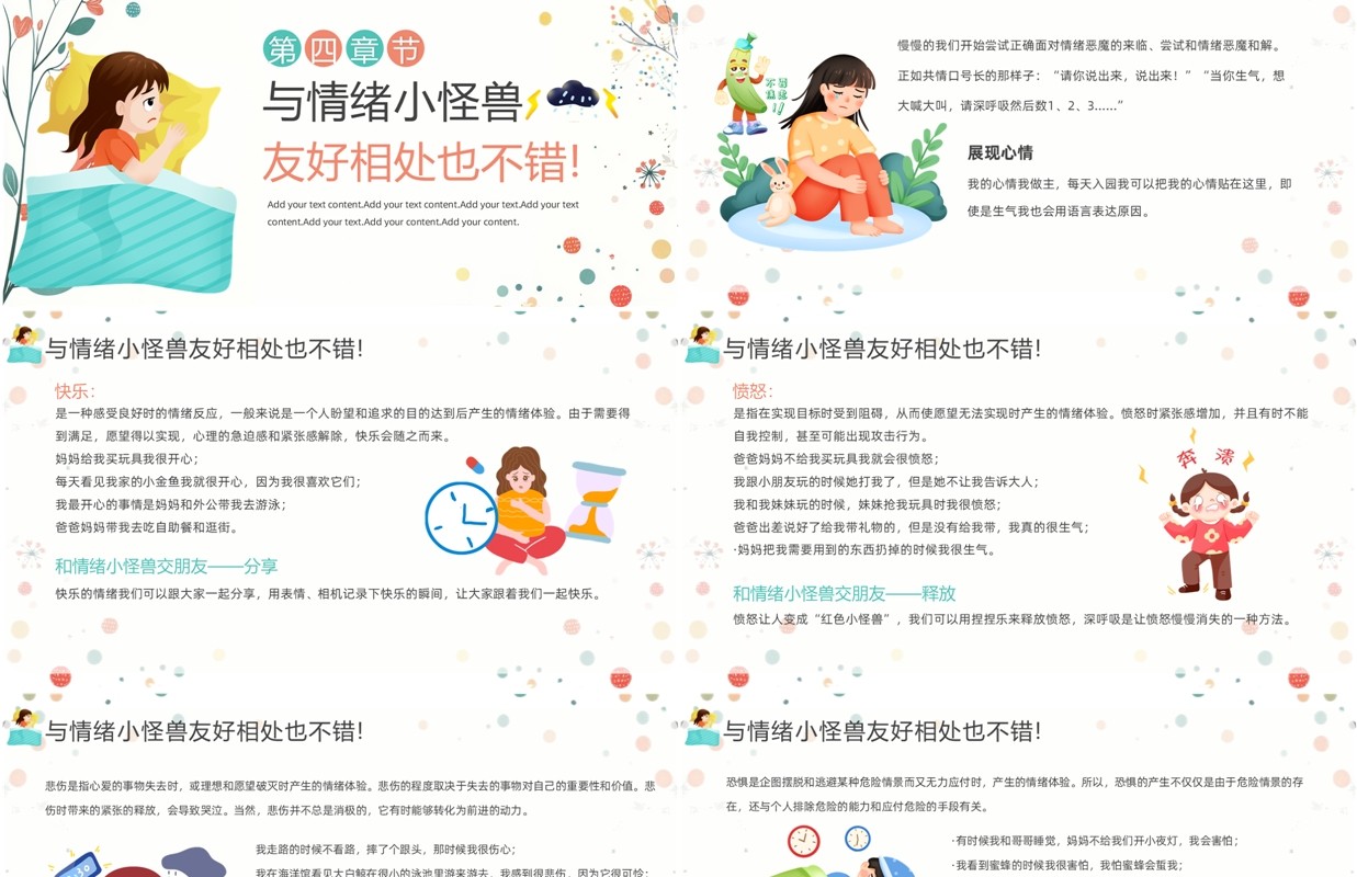 绿色卡通风心理健康情绪管理班会PPT模板