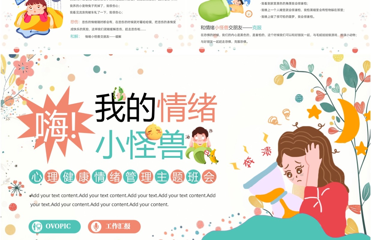 绿色卡通风心理健康情绪管理班会PPT模板