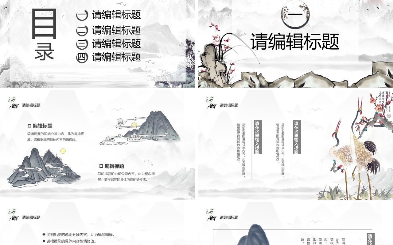 水墨中国风工作总结报告通用PPT模板