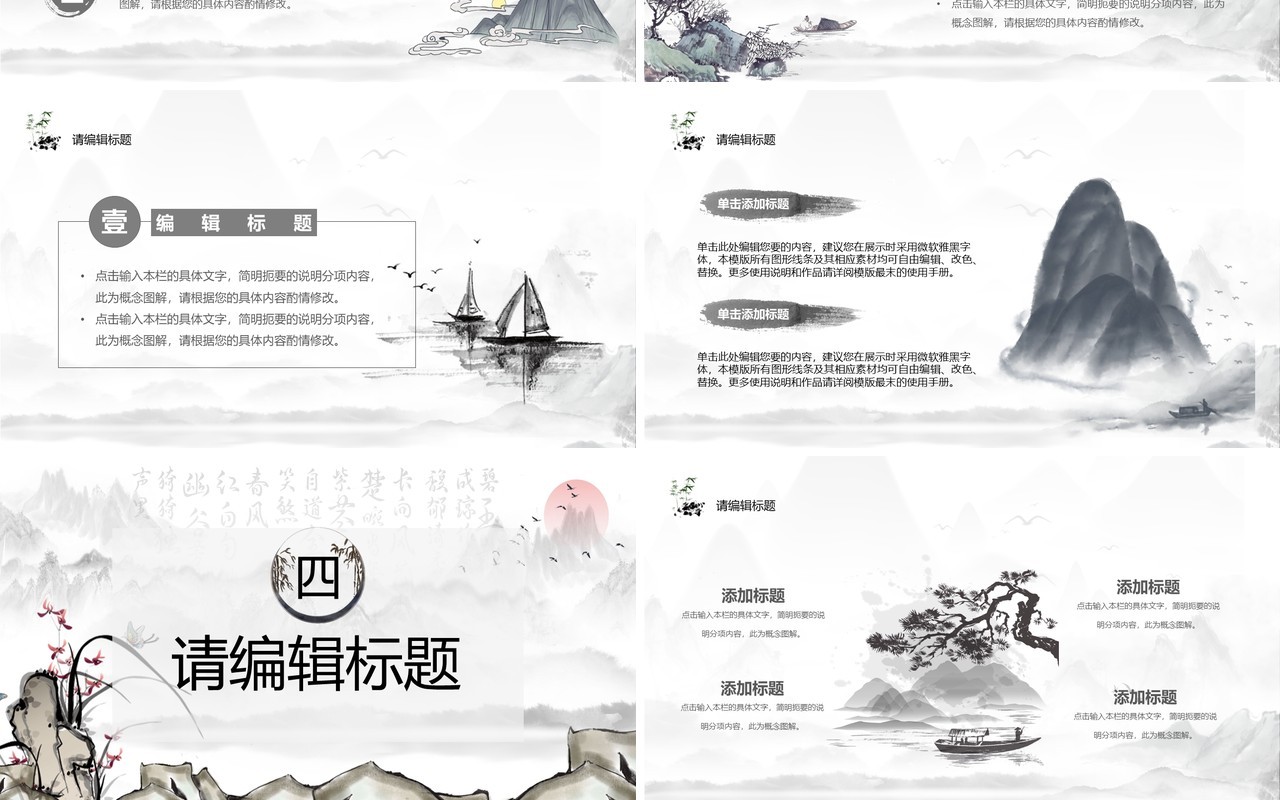 水墨中国风工作总结报告通用PPT模板